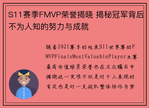 S11赛季FMVP荣誉揭晓 揭秘冠军背后不为人知的努力与成就