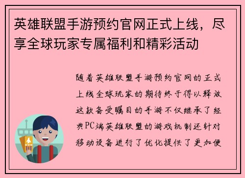 英雄联盟手游预约官网正式上线，尽享全球玩家专属福利和精彩活动