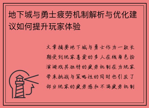 地下城与勇士疲劳机制解析与优化建议如何提升玩家体验