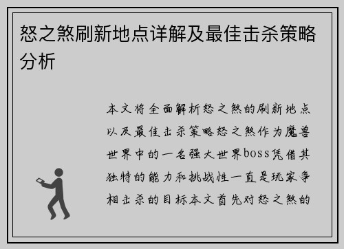 怒之煞刷新地点详解及最佳击杀策略分析