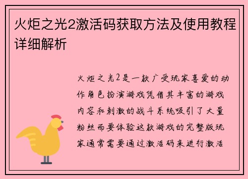 火炬之光2激活码获取方法及使用教程详细解析