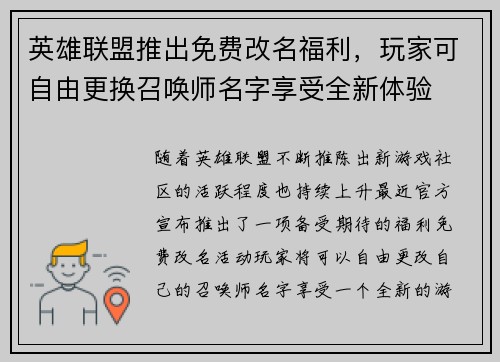 英雄联盟推出免费改名福利,玩家可自由更换召唤师名字享受全新体验 英雄联盟推出免费改名福利,玩家可自由更换召唤师名字享受全新体验