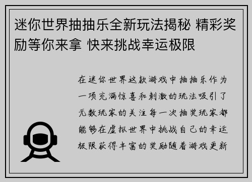 迷你世界抽抽乐全新玩法揭秘 精彩奖励等你来拿 快来挑战幸运极限 迷你世界抽抽乐全新玩法揭秘 精彩奖励等你来拿 快来挑战幸运极限