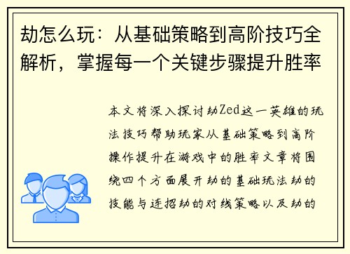 劫怎么玩：从基础策略到高阶技巧全解析，掌握每一个关键步骤提升胜率