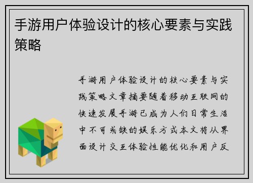 手游用户体验设计的核心要素与实践策略