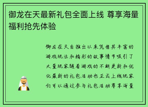 御龙在天最新礼包全面上线 尊享海量福利抢先体验